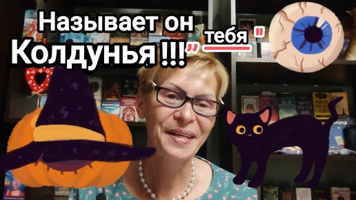 ТЫ ДЛЯ НЕГО ВЕДЬМОЧКА К КОТОРОЙ ОЧЕНЬ СИЛЬНО ТЯНЕТ ‼️