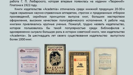 Издательству «ACADEMIA» – 100 лет