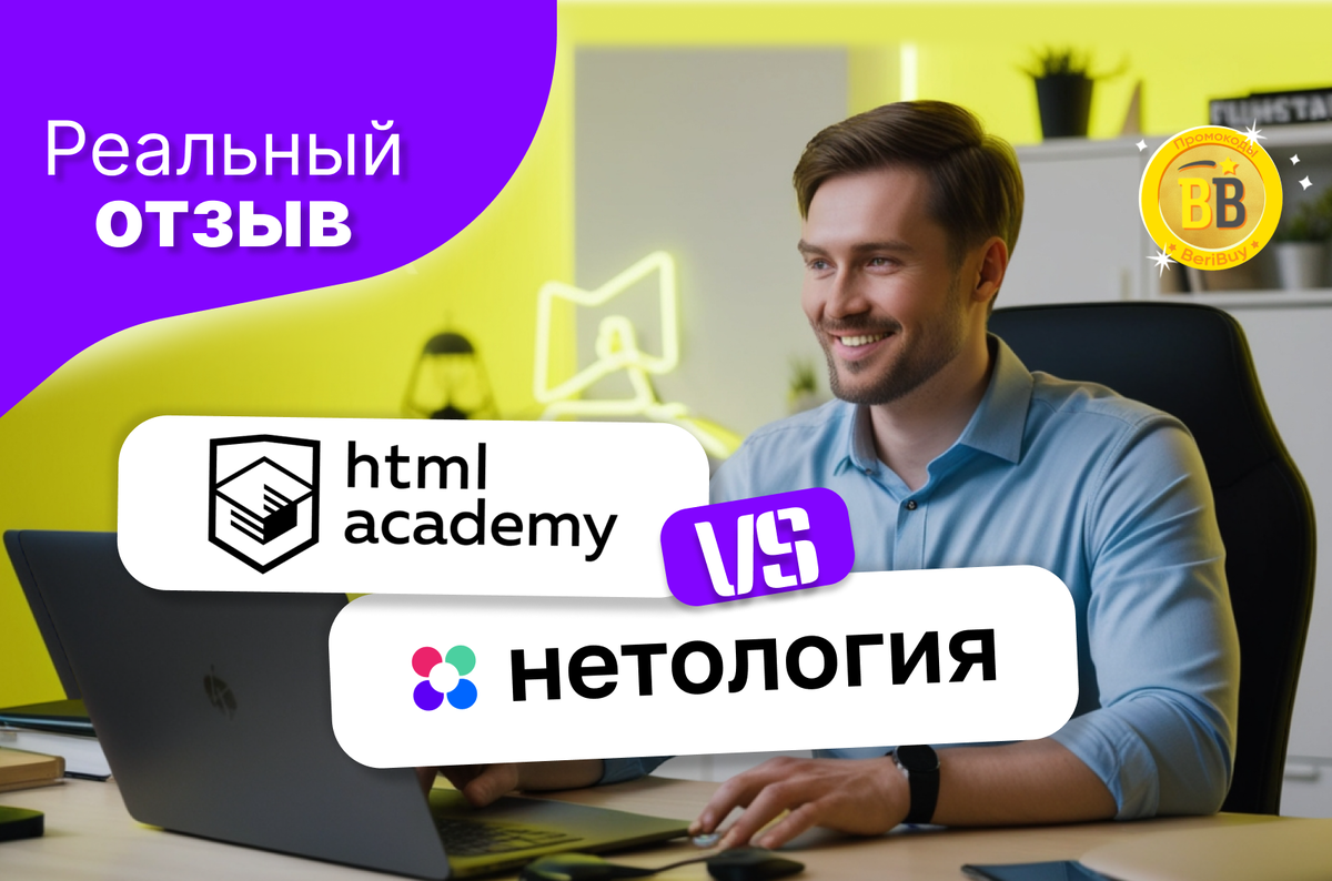 HTML Academy или Нетология