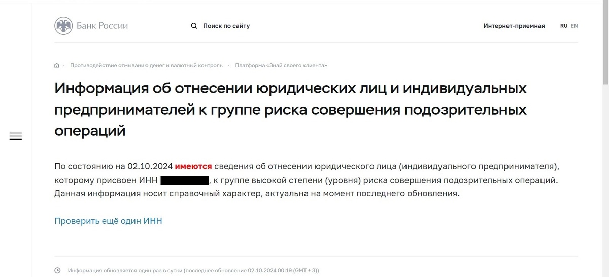 Вот как выглядит результат запроса, после поиска контрагента по ИНН на сайте ЦБ