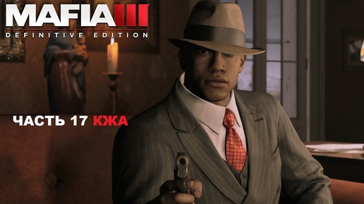 MAFIA III