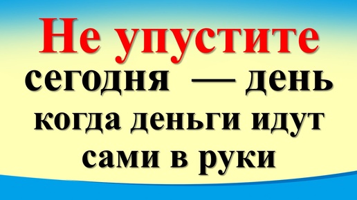 Сегодня 3 октября — магический день для финансов! Нарисуйте цифры! Гороскоп. Карта Таро