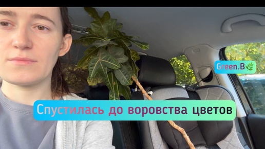 1 часть. Украла цветок😱 смотрите что получилось