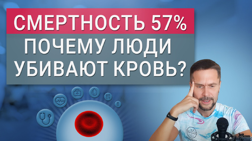 Почему такая смертность из-за сердечно-сосудистых заболеваний (57%) Как это исправить! ЧАСТЬ 1.