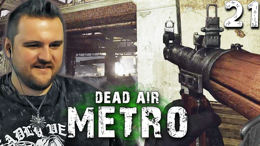 САФАРИ НА ЮПИТЕРЕ (21) ► S.T.A.L.K.E.R. Dead Air Metro