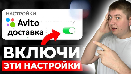 КАК РАБОТАЕТ АВИТО ДОСТАВКА ДЛЯ ПРОДАВЦА | Инструкция и Советы