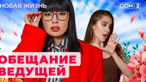 Тата абрамсон прямой эфир 2020. Дом эфир за 27. Дом 2 участники 2022. 07 2024. Дом эфир за 27.