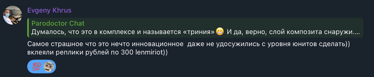 Протез не с уровня мультиюнитов