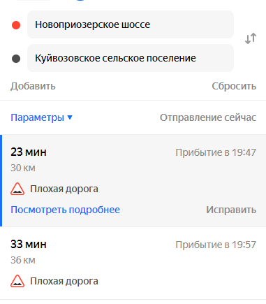 Маршрут.