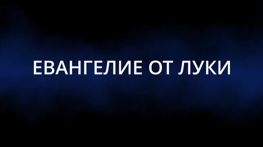 Video herunterladen: 3 ОКТЯБРЯ ЧЕТВЕРГ ЕВАНГЕЛИЕ АПОСТОЛ ДНЯ ЦЕРКОВНЫЙ КАЛЕНДАРЬ 2024 #мирправославия