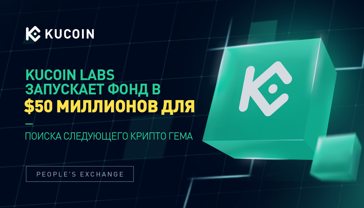 Регистрируйся на биржу KUCOIN!! и получи 15$🎁 https://www.kucoin.com/r/af/r84NE4K

И приглашай друзей чтобы получать комиссионные 40℅ на биржу KUCOIN!! и получи 15$🎁

И приглашай друзей чтобы получать комиссионные 40℅