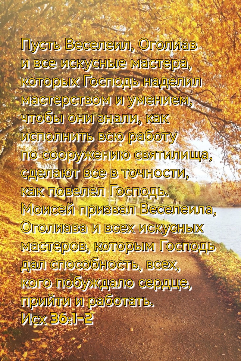 Книга Исход, Глава 36, Стихи 1-2