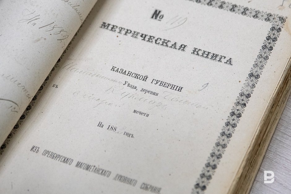 Метрическая книга