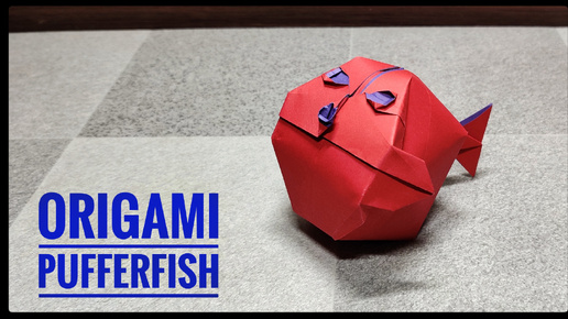 Оригами Иглобрюх | Origami Pufferfish | Рыба-оригами | Урок оригами | Бумажная поделка