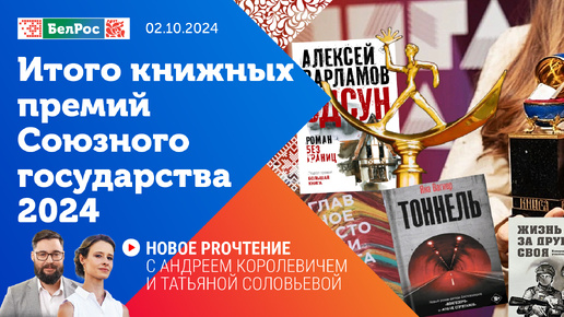 Новое PROчтение | Подводим итоги книжных премий 2024