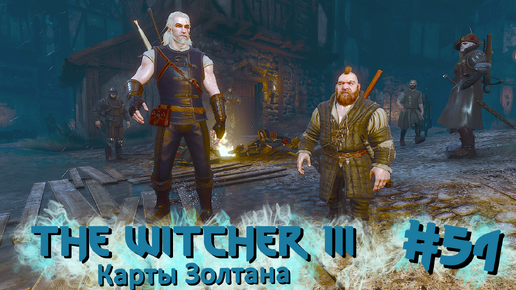 Карты Золтана | The Witcher 3 / Ведьмак 3 #051 [Прохождение] | Play GH