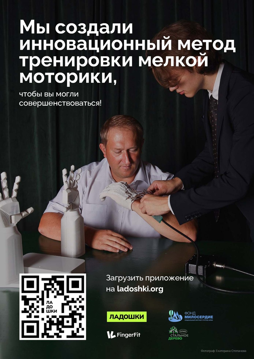 Инновационный метод оценки мелкой моторики Ладошки-ff (FingerFit)