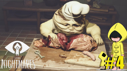 КОЛОБКИ КАННИБАЛЫ | Little Nightmares | Little Nightmares