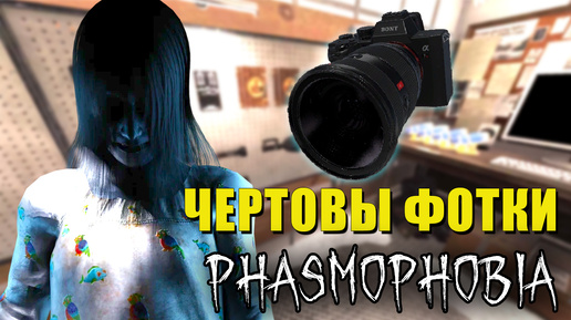 СПИДРАН? | Phasmophobia | Фазмофобия СОЛО