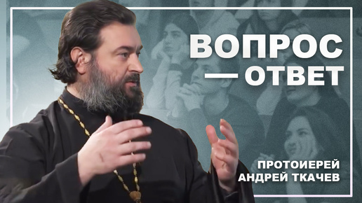 Download Video: C чего начать ДОБРОЕ ДЕЛО? Отец Андрей Ткачёв