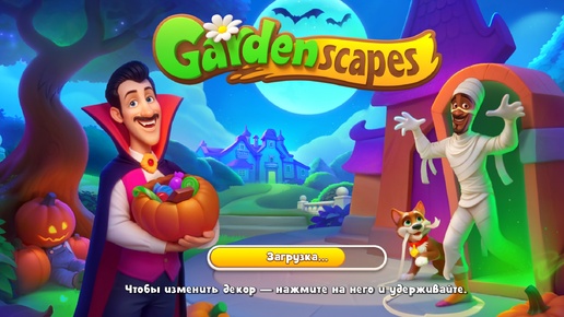 Gardenscapes 2 серия