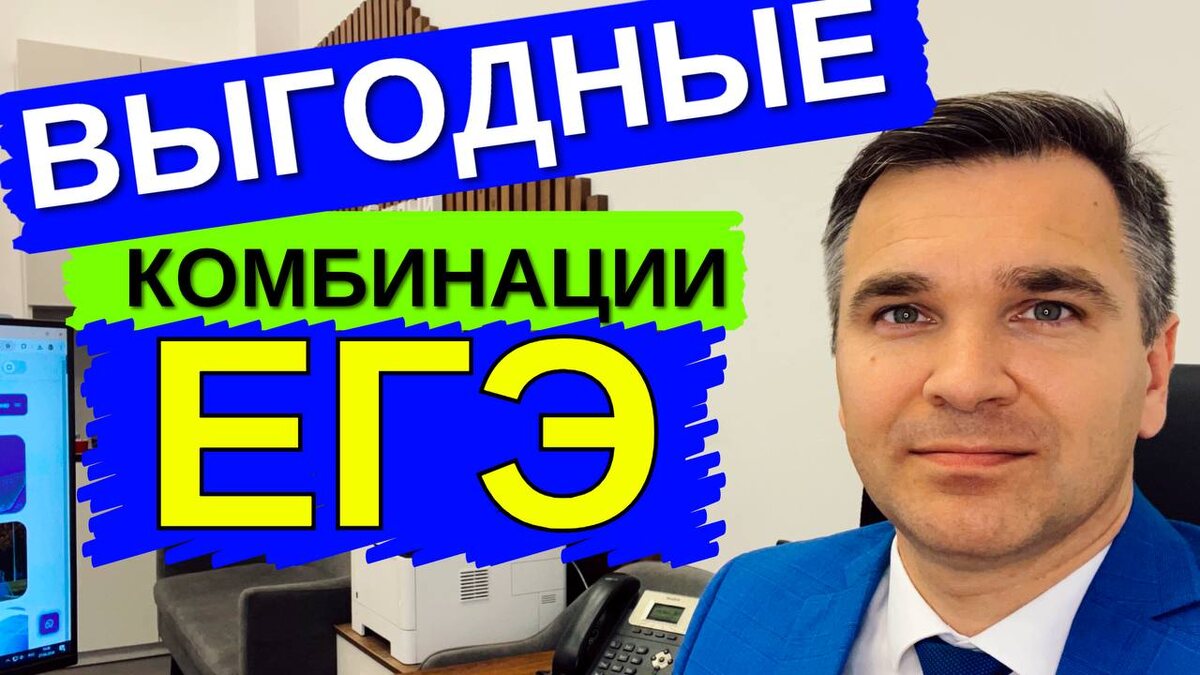Эксперт канала "Стань студентом!" - Степан Буряков. Определяем выгодную комбинацию ЕГЭ.