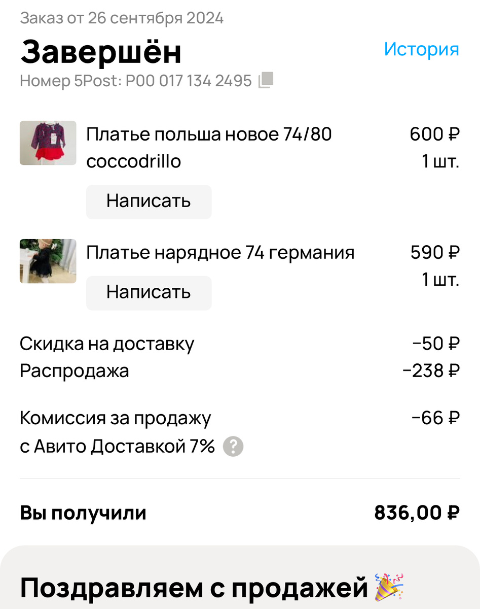 Детская одежда мой 70% доход на Авито 