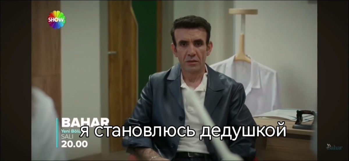 Стоп-кадр из анонса к 19 серии сериала "Бахар". Взято из открытых источников.Тимур осознал, что скоро будут внуки