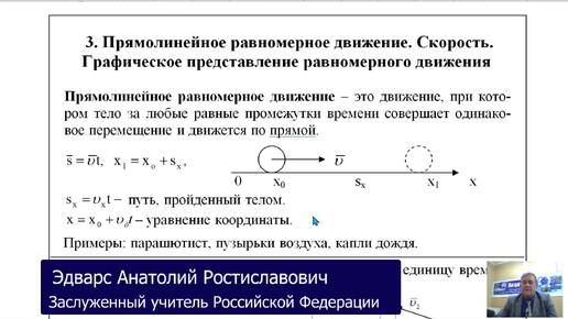 Физика 003 Прямолинейное равномерное движение. Скорость. Графическое представление равномерного движения