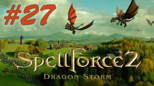 Прохождение SpellForce 2: Dragon Storm (серия 27) Библиотека Цитадели