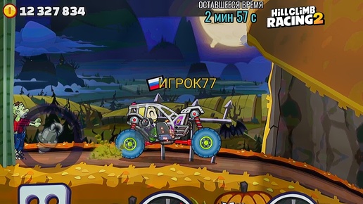 НОВОЕ СОБЫТИЕ Night Of The Living Drift - Hill Climb Racing 2