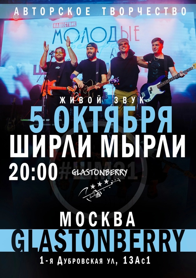 Афиша концерта