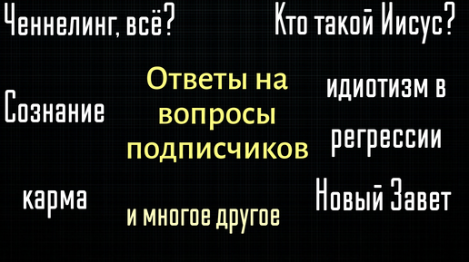 Ответы на вопросы подписчиков от 04.10.24