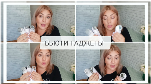 Tải video: БЬЮТИ ГАДЖЕТЫ - LED И EMS ТЕРАПИЯ, ЗАЧЕМ И ДЛЯ ЧЕГО 💁🏽‍♀️ ПОДБОРКА ТРЕХ САМЫХ ПОПУЛЯРНЫХ АППАРАТОВ ДЛЯ КРАСОТЫ И МОЛОДОСТИ КОЖИ 💥