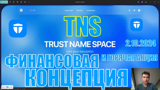 Download Video: TNS: финансовая концепция и ГОРЯЧЕЕ ПРЕДЛОЖЕНИЕ