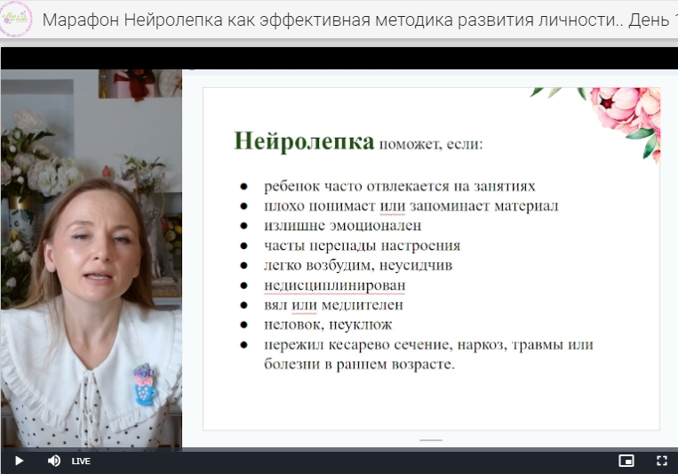 Татьяна Ирзина рассказывает о методике нейролепки ля детей
