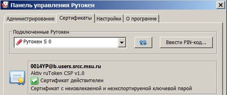 Вот так выглядит панель управления Рутокен с не экспортируемым закрытым ключом