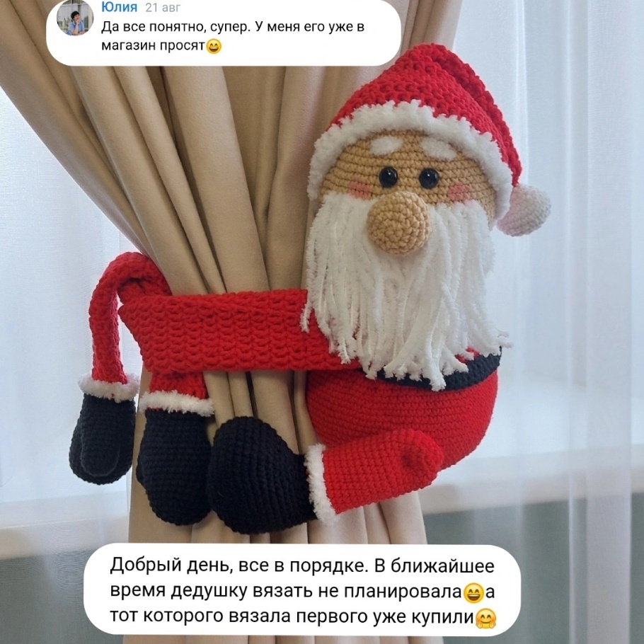 Дед Мороз вязаный крючком. Юля Капустина