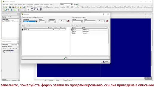 Автоматизированная система расселения студентов в общежитие. Программа на Delphi 7.0 + база данных MS SQL Server. Курсовая работа