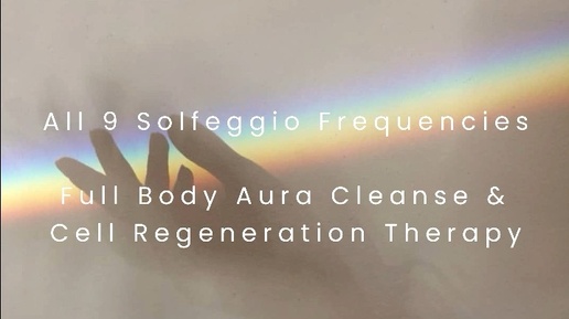 9 частот - очищение ауры и регенерация клеток всего тела || All 9 Solfeggio Frequencies - Full Body Aura Cleanse & Cell Regeneration Therapy