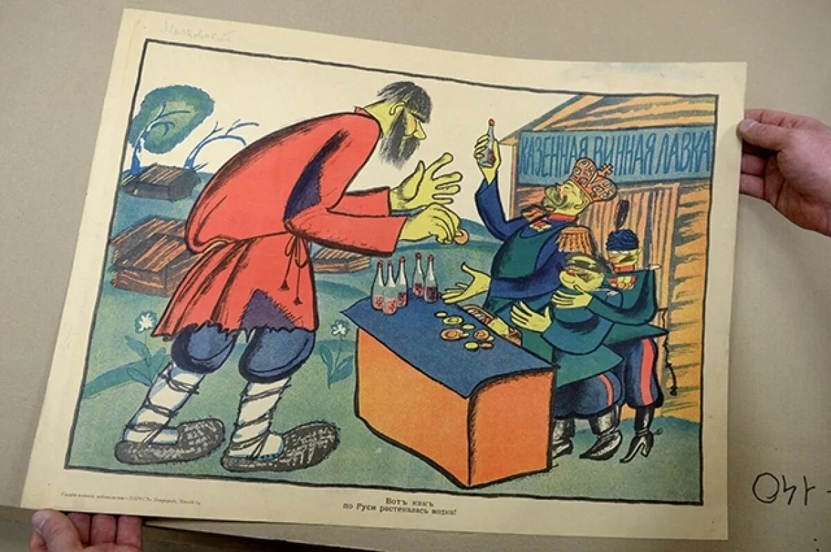    Вот как по Руси растекалась водка! Плакат художника и поэта Владимира Маяковского. Представлен на аукционе редких плакатов и киноафиш в Доме антикварной книги «В Никитском».
