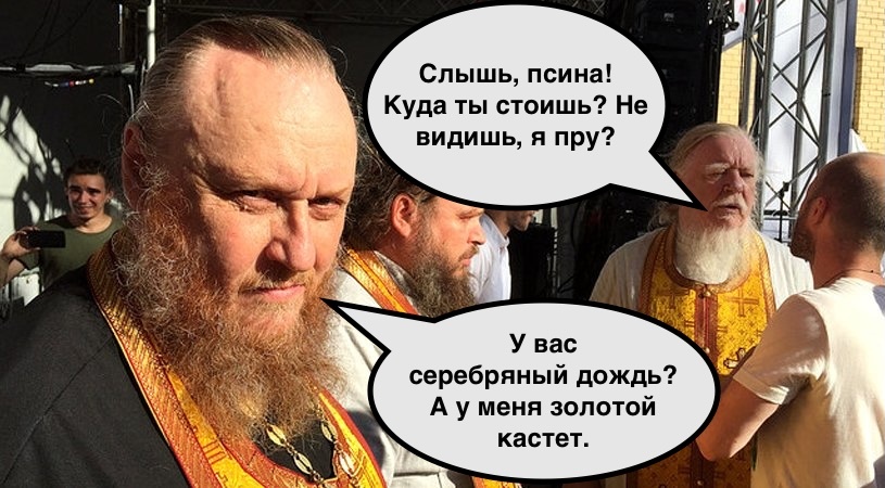 Рейд священников во главе с Дмитрием Смирновым на день рождения "Серебренного дождя", 04 июля 2015 года, Москва. Источник: https://politsovet.ru/49100-top-10-skandalov-s-uchastiem-rpc.html
