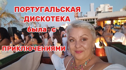 Tải video: МЕНЯ ЗДЕСЬ ЗАПОМНЯТ на ДОЛГО💃НОЧЬ БЫЛА ПОЛНА СЮРПРИЗОВ🤩РАССКАЖУ ВСЕ СЕКРЕТЫ этой НОЧИ/ВЛОГ с ИСПАНИИ