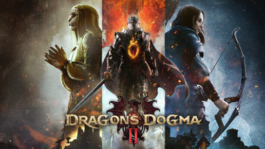 #9 Dragon's Dogma 2: Путь героя - прохождение