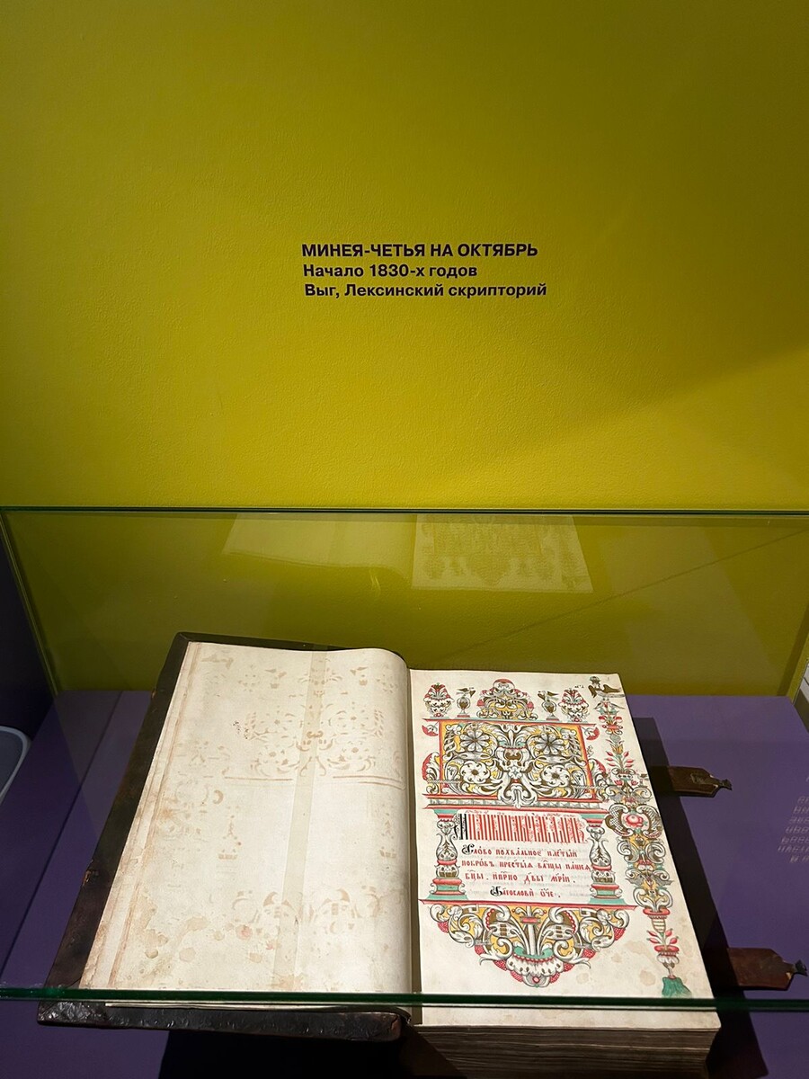 Выставка «ПОМОРСКИЙ КАЛЕНДАРЬ. Минея-четья на октябрь». Фото: Art&Culture Дзен.