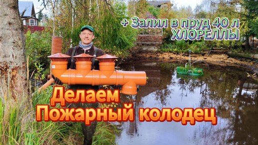 Приёмный колодец для пожаротушения (самотёчный)