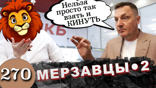 下载视频: Банковские упыри / Банкиры кинули стариков на 2 000 000 / А что Следственный комитет