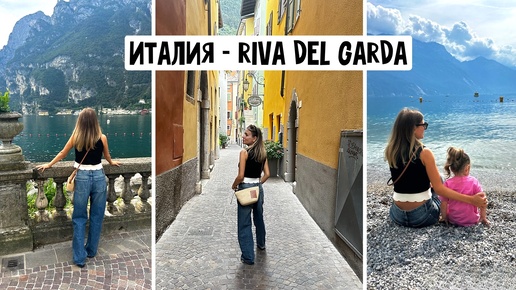 Download Video: Riva del Garda / Красивые улочки / Как работают заправки в Италии? Купили платье и сумочку