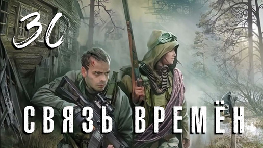 Download Video: S.T.A.L.K.E.R. Связь времён. #30. Фриплей. Припять. Артефакт Золотая рыбка, Цветок для Маруси и документы для Марии.