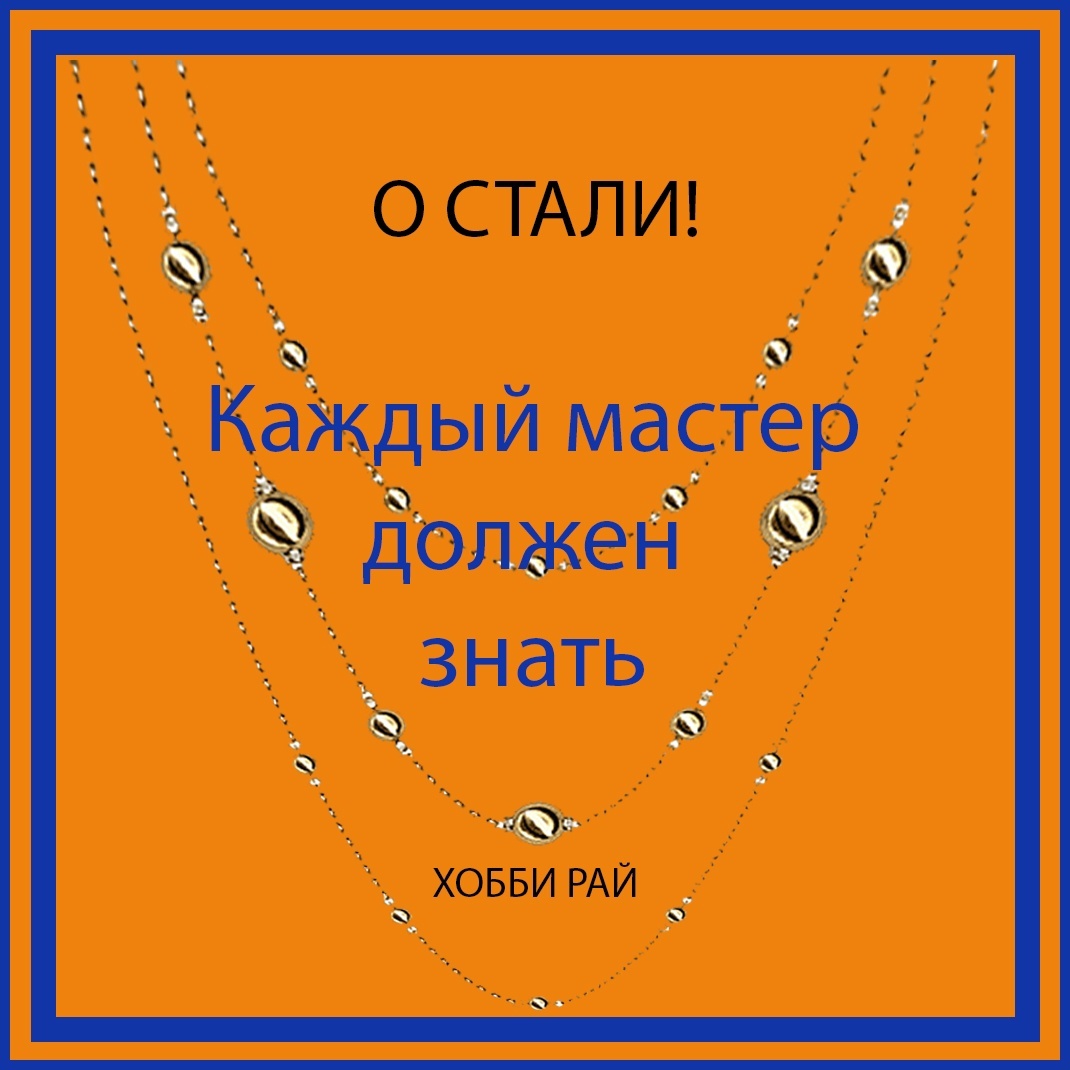 Хирургическая или медицинская сталь? Как правильно?